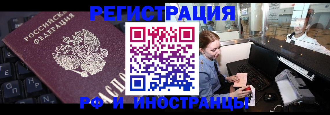 временная регистрация 2025 в Сураже