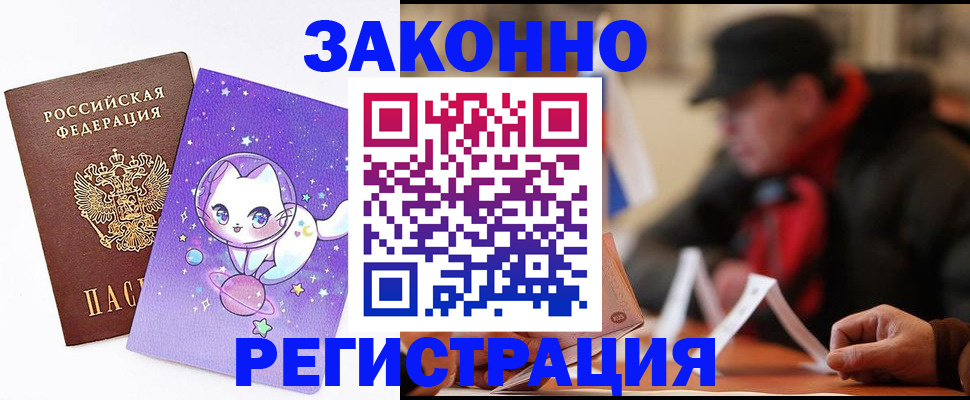 временная регистрация для школы в Сураже