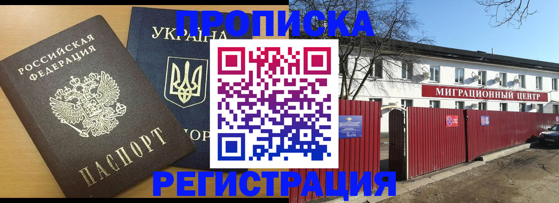временная регистрация для школы в Сураже