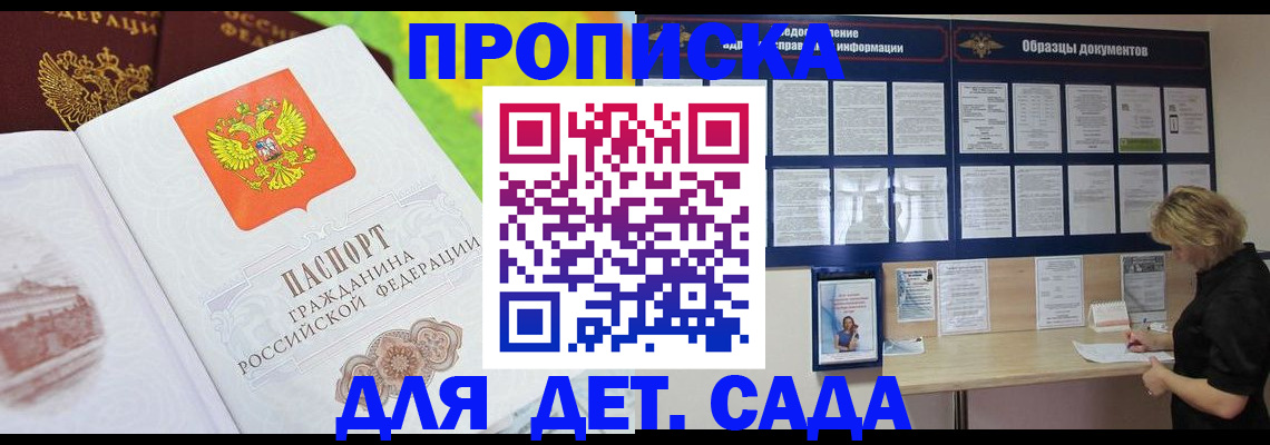 временная прописка в Сураже
