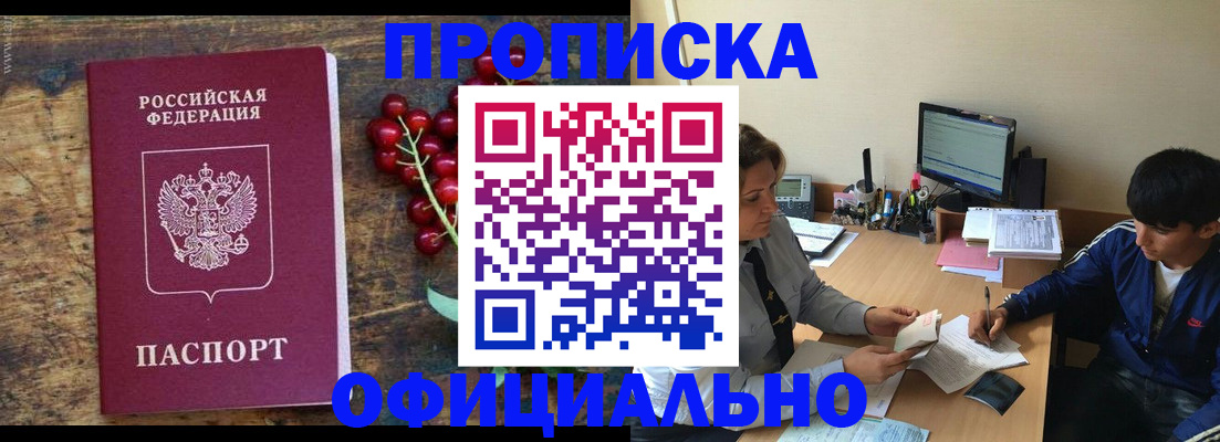 прописка для работы в Сураже